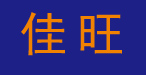 泰安佳旺源建材公司
